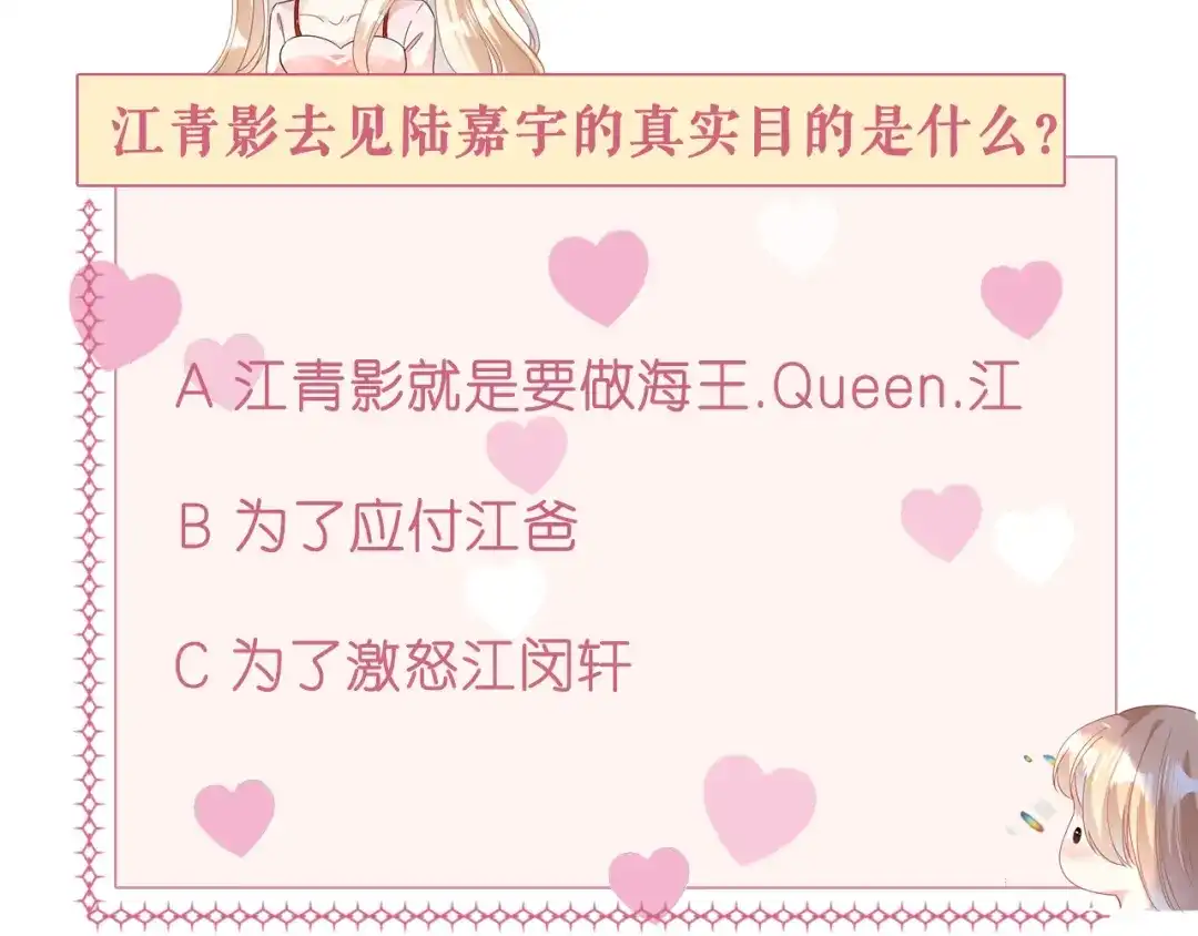 《无法拥有的你》第5话 左右为难 第86页