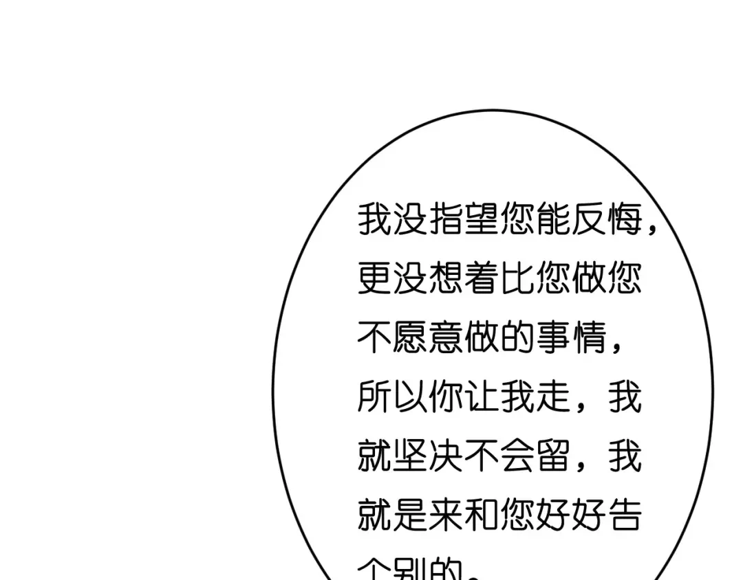 《无法拥有的你》第58话 离开梅园 第59页