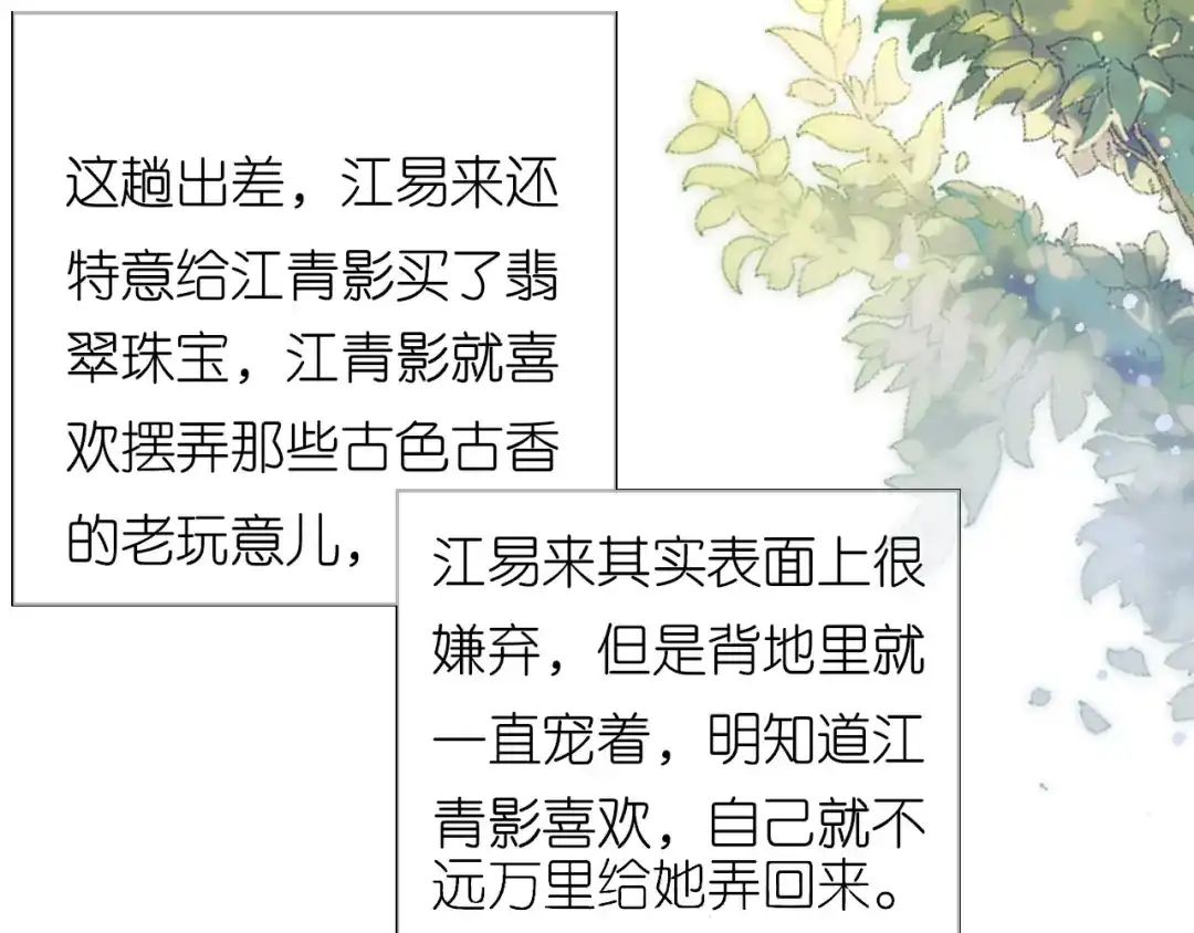 《无法拥有的你》第58话 离开梅园 第96页