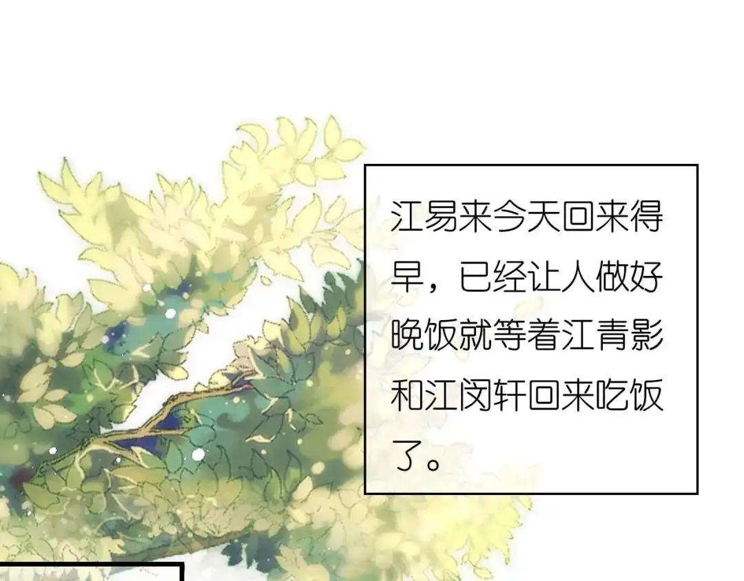 《无法拥有的你》第58话 离开梅园 第93页
