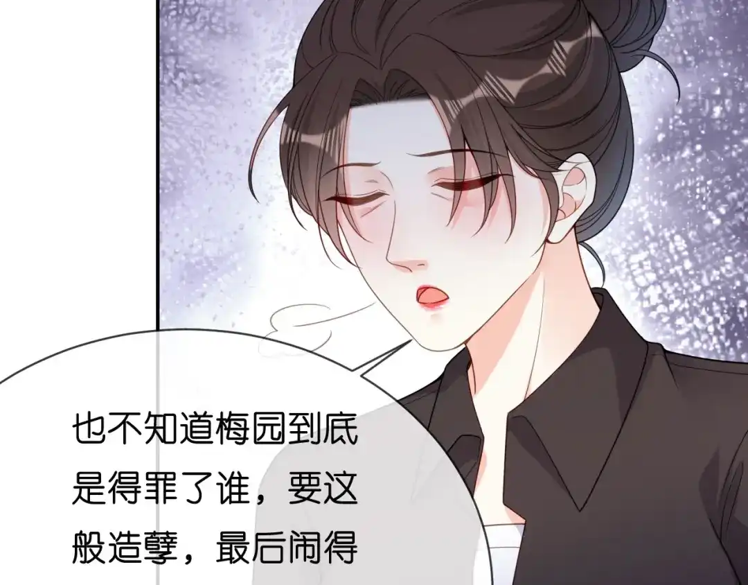 《无法拥有的你》第58话 离开梅园 第33页