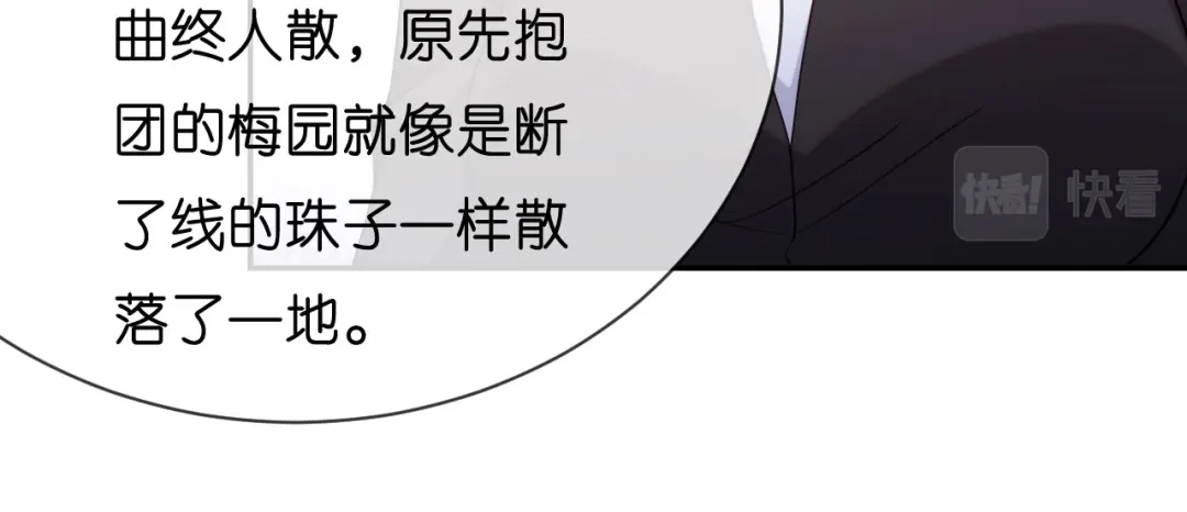 《无法拥有的你》第58话 离开梅园 第34页