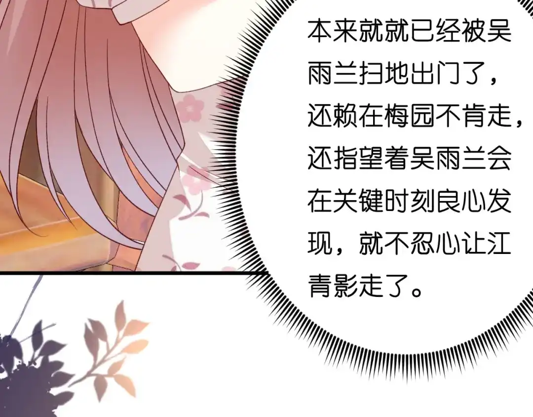 《无法拥有的你》第58话 离开梅园 第46页