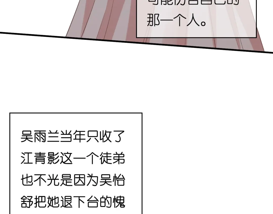 《无法拥有的你》第58话 离开梅园 第72页