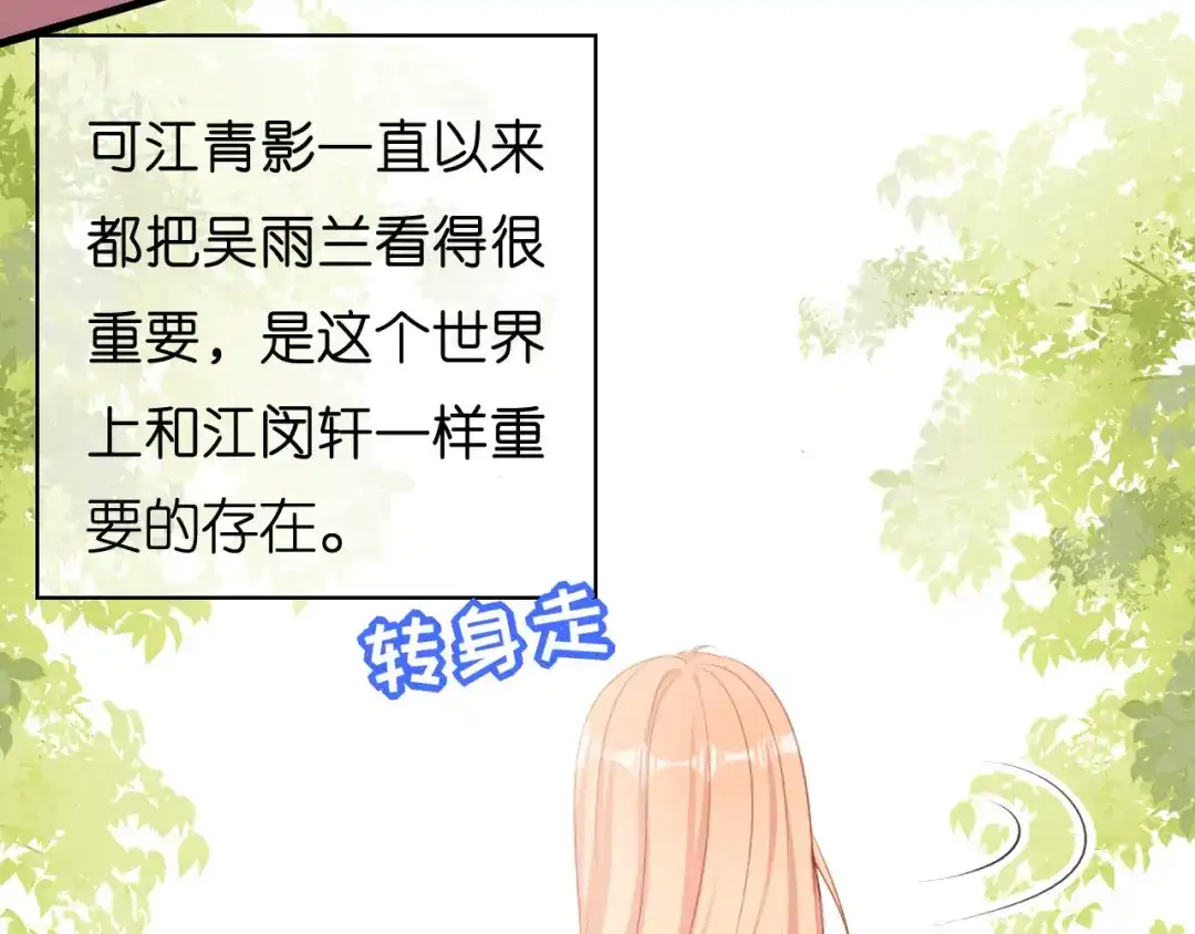 《无法拥有的你》第58话 离开梅园 第68页