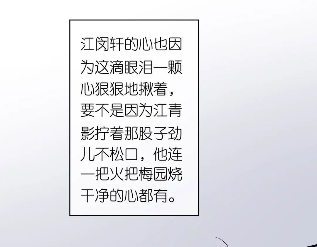 《无法拥有的你》第59话 发脾气 第69页