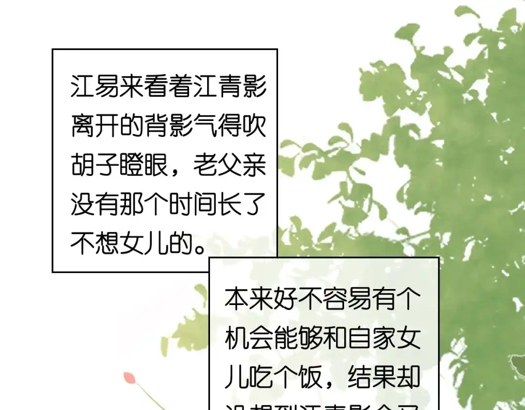 《无法拥有的你》第59话 发脾气 第7页