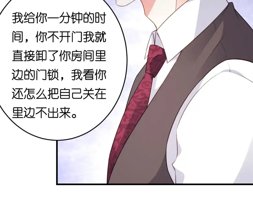 《无法拥有的你》第59话 发脾气 第26页