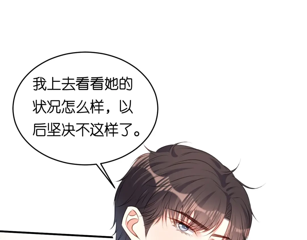 《无法拥有的你》第59话 发脾气 第15页