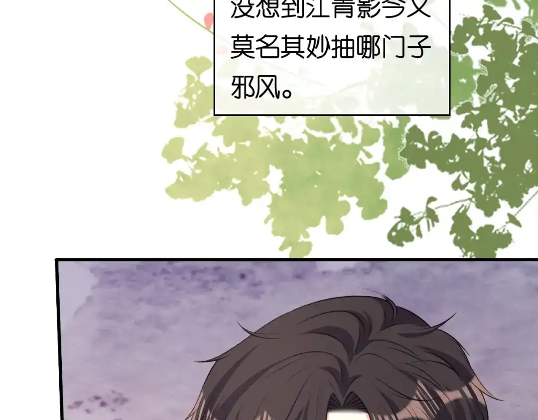 《无法拥有的你》第59话 发脾气 第8页