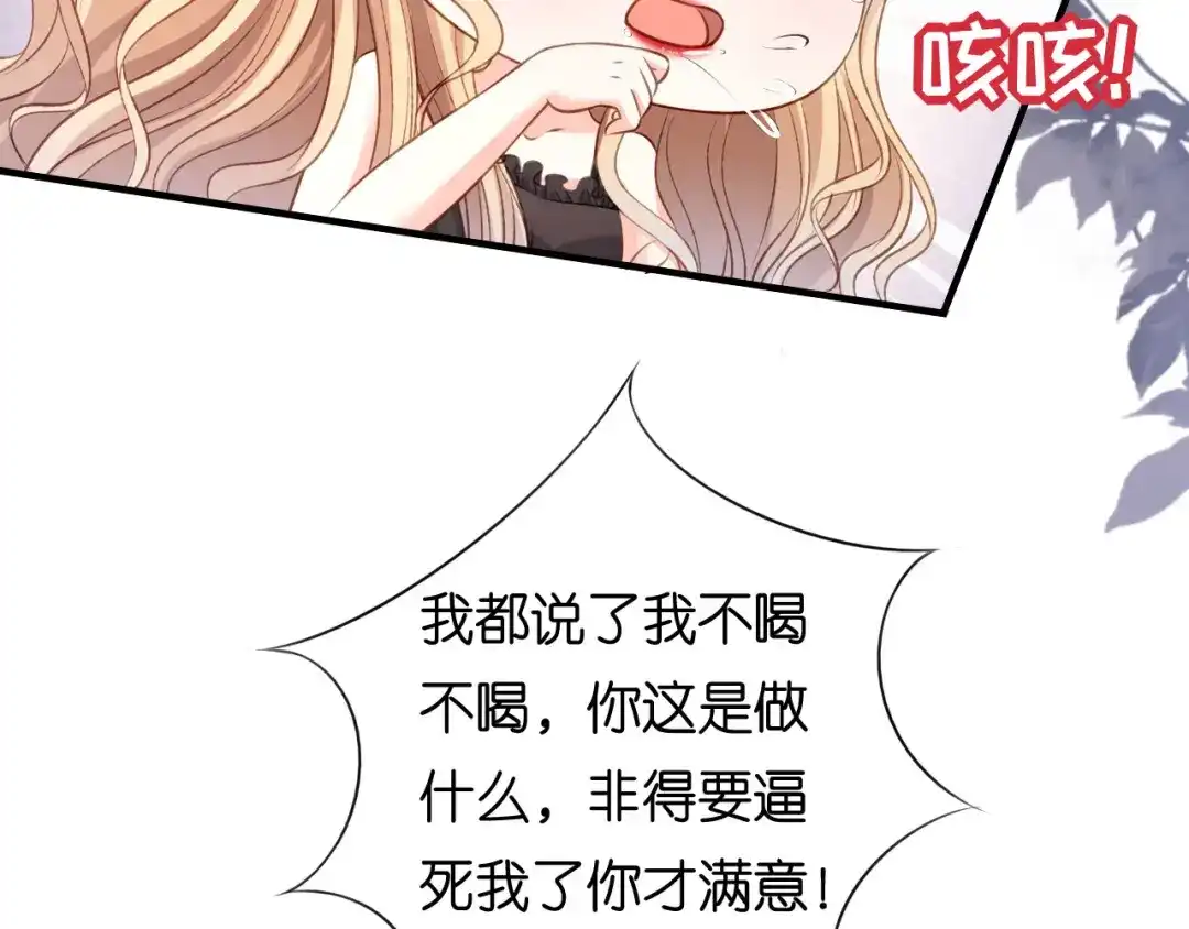 《无法拥有的你》第59话 发脾气 第77页