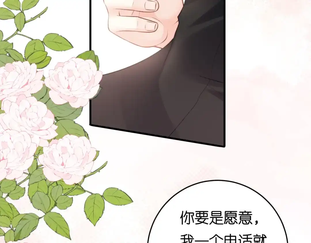 《无法拥有的你》第59话 发脾气 第44页