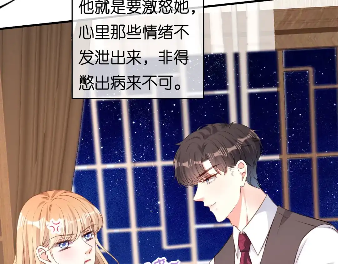 《无法拥有的你》第59话 发脾气 第81页