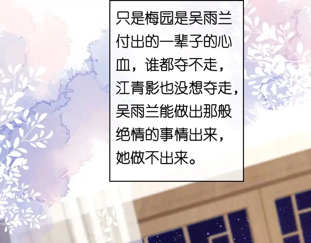 《无法拥有的你》第59话 发脾气 第53页