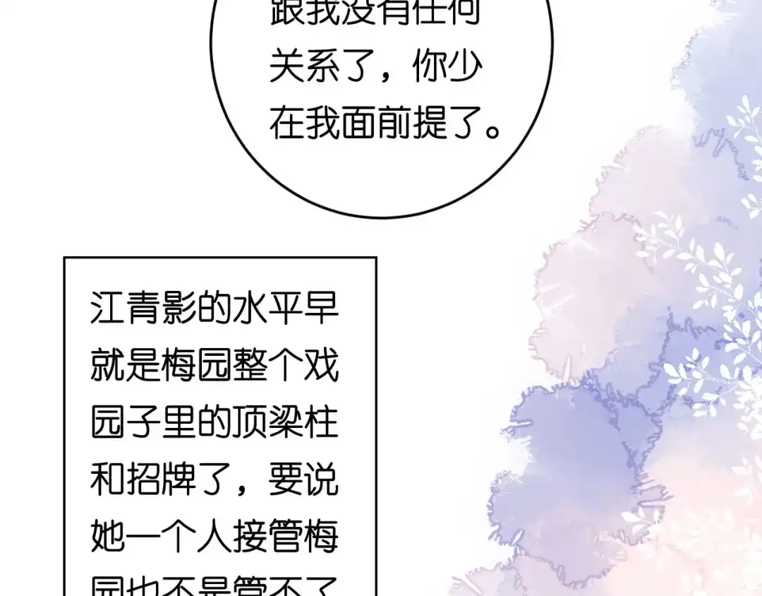《无法拥有的你》第59话 发脾气 第51页