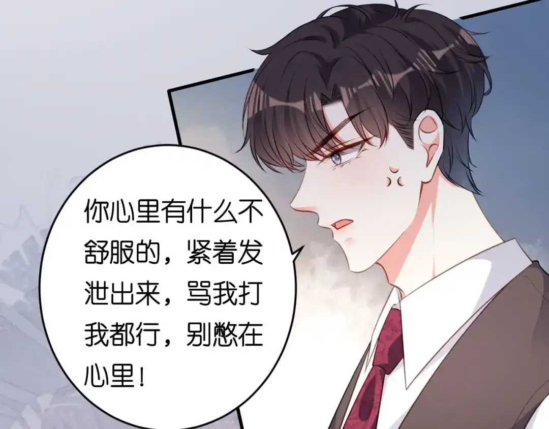 《无法拥有的你》第59话 发脾气 第70页