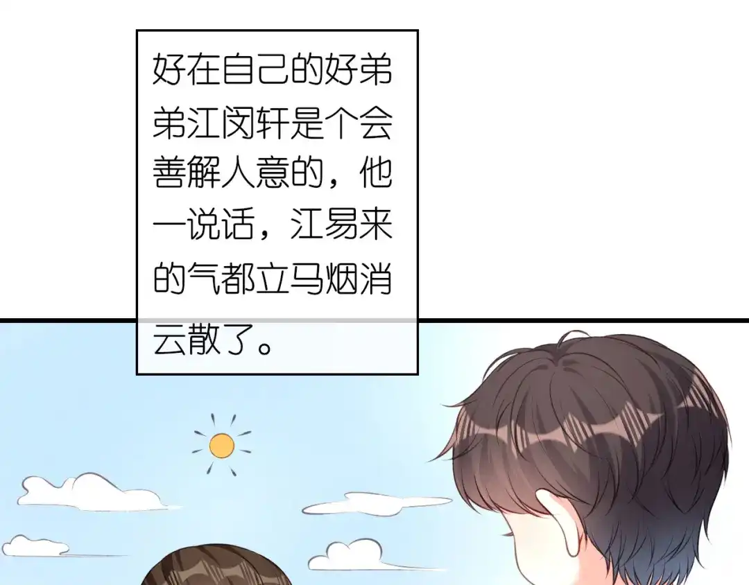 《无法拥有的你》第59话 发脾气 第11页