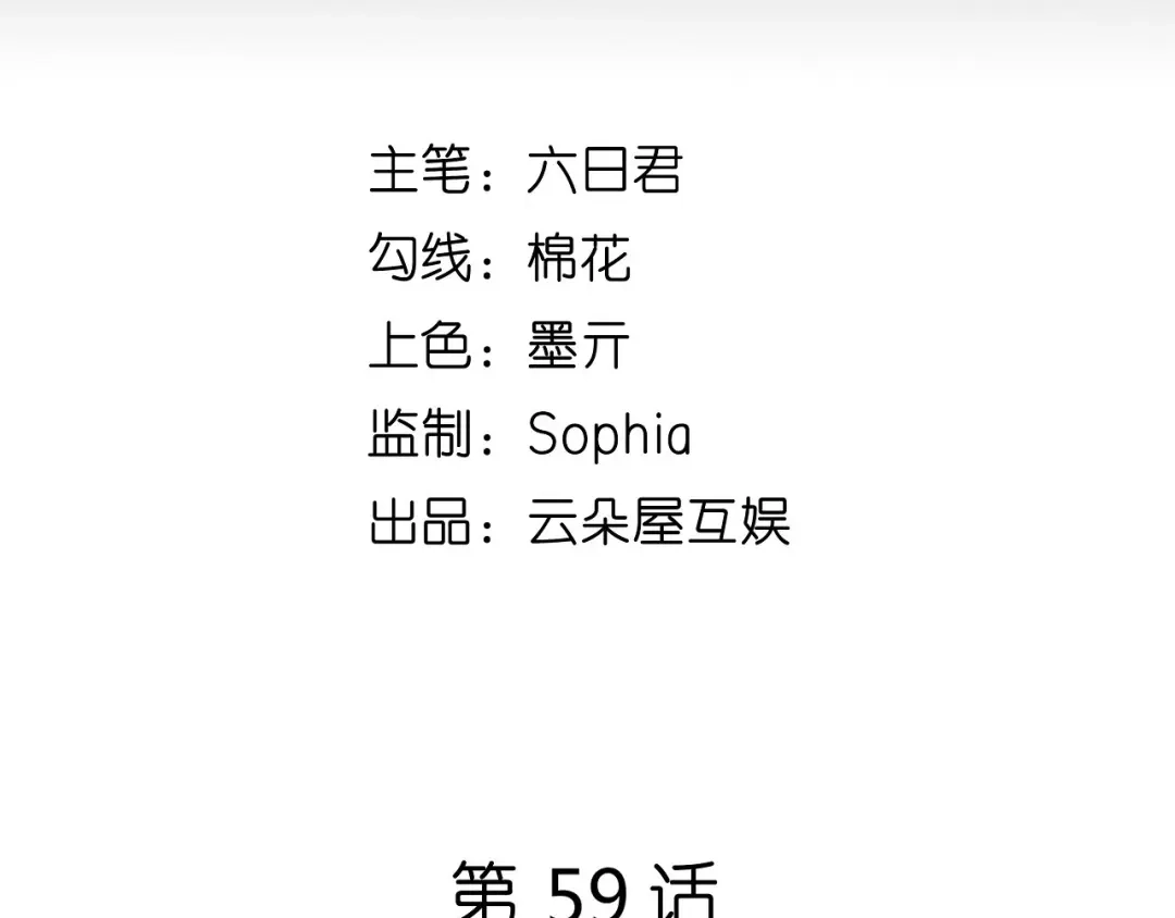 《无法拥有的你》第59话 发脾气 第5页