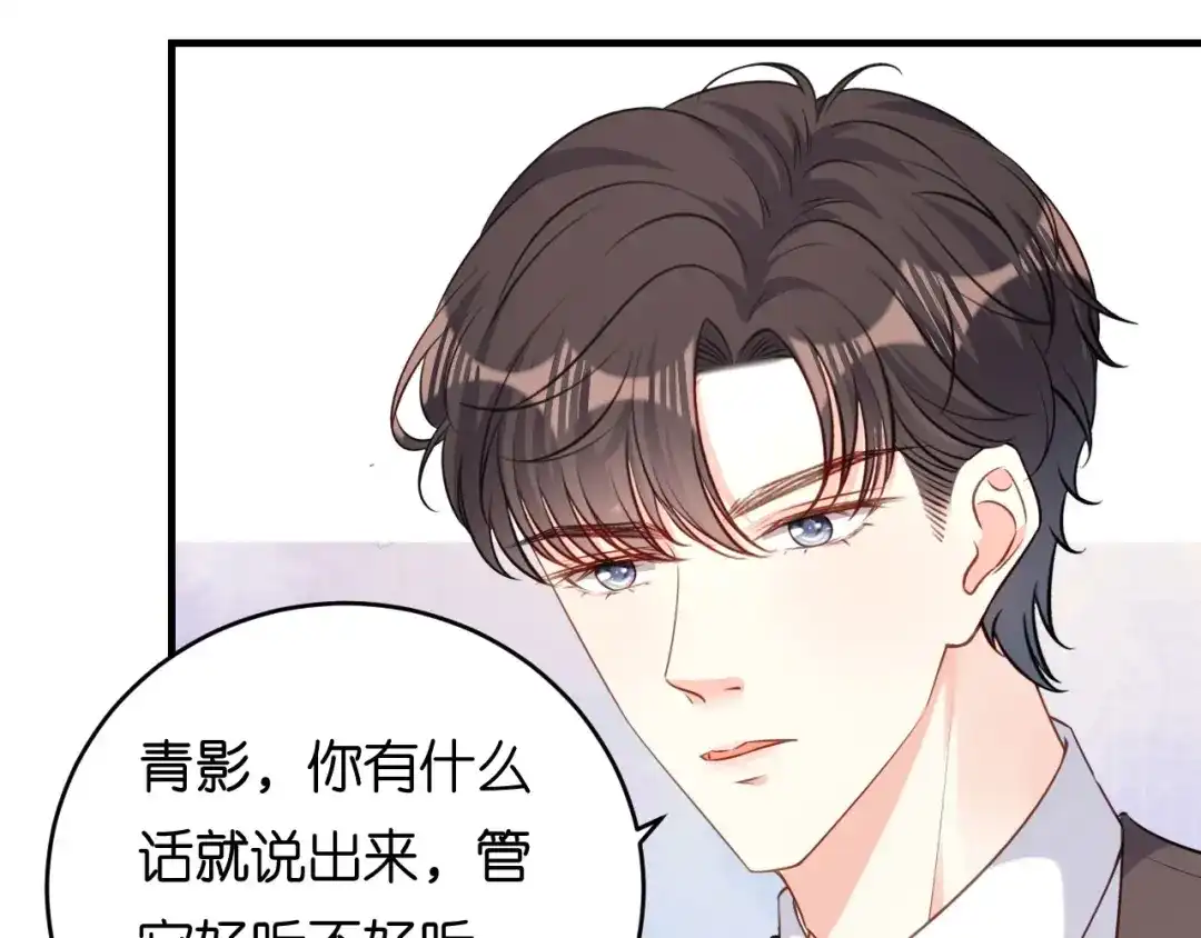 《无法拥有的你》第59话 发脾气 第65页