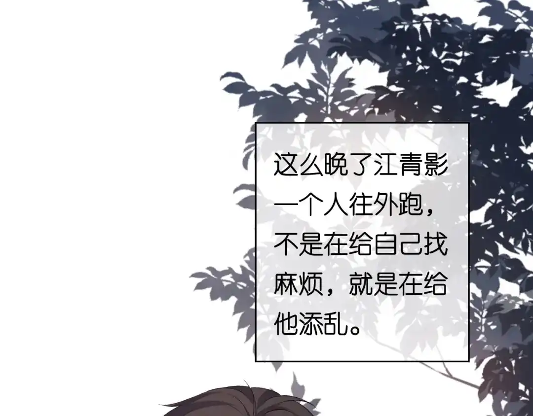 《无法拥有的你》第60话 深夜来电 第90页