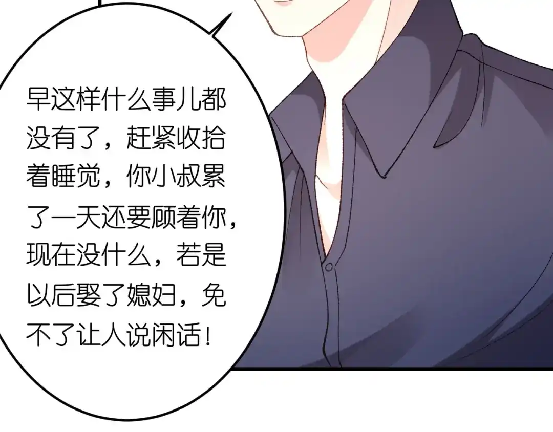 《无法拥有的你》第60话 深夜来电 第44页