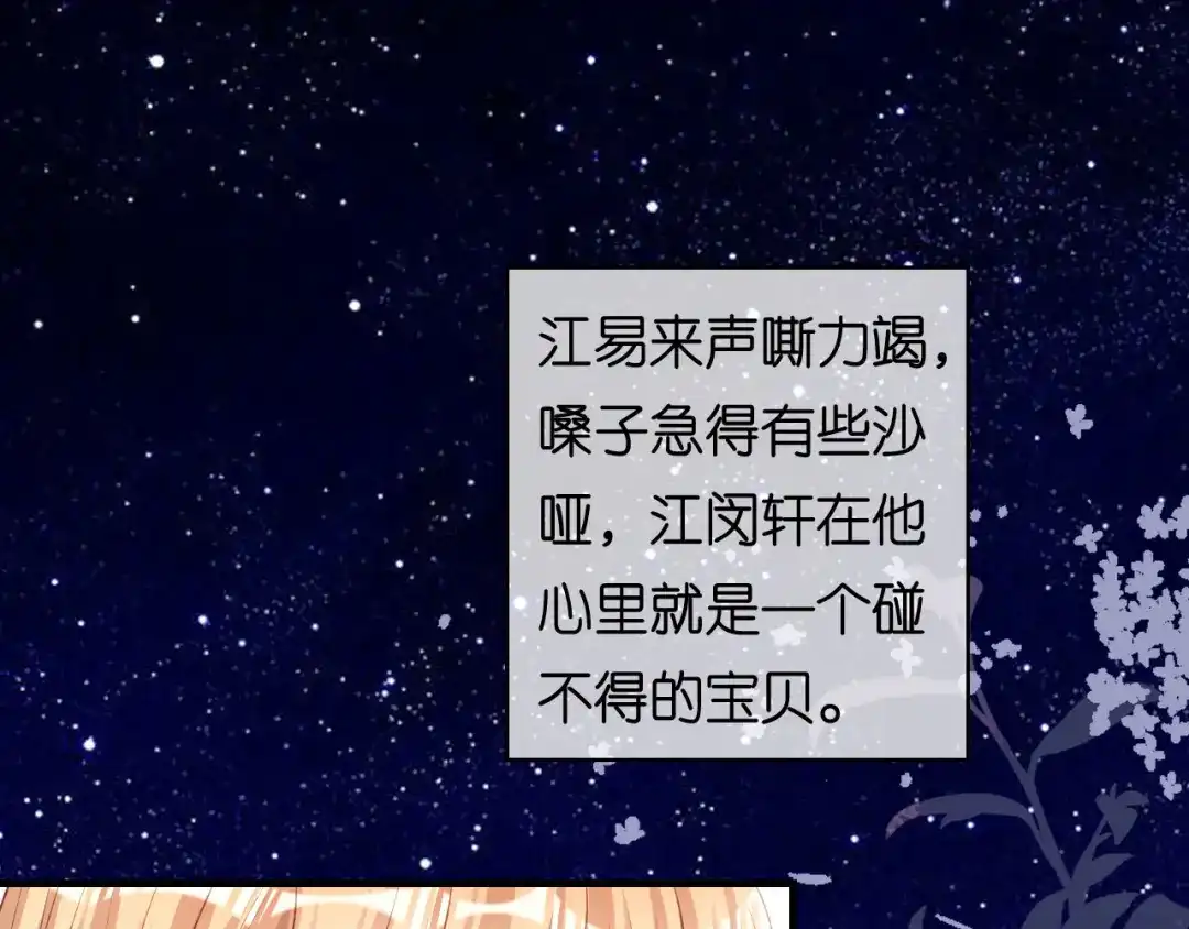 《无法拥有的你》第60话 深夜来电 第7页