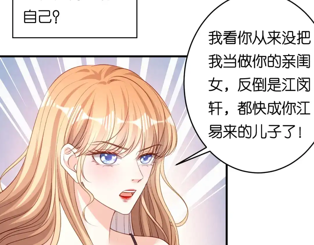 《无法拥有的你》第60话 深夜来电 第21页