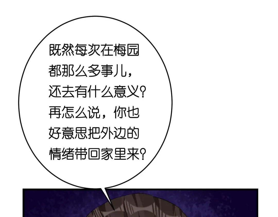 《无法拥有的你》第60话 深夜来电 第32页