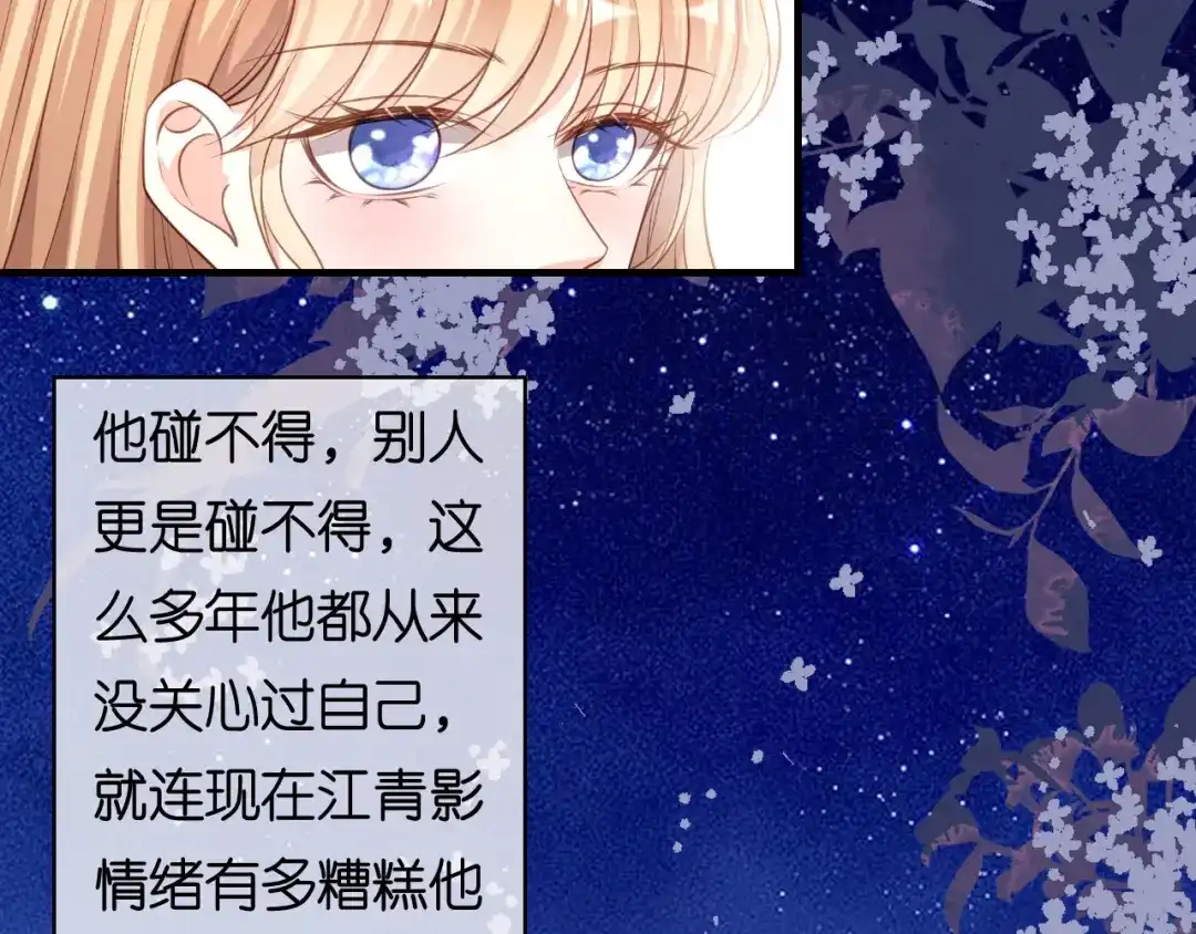 《无法拥有的你》第60话 深夜来电 第8页