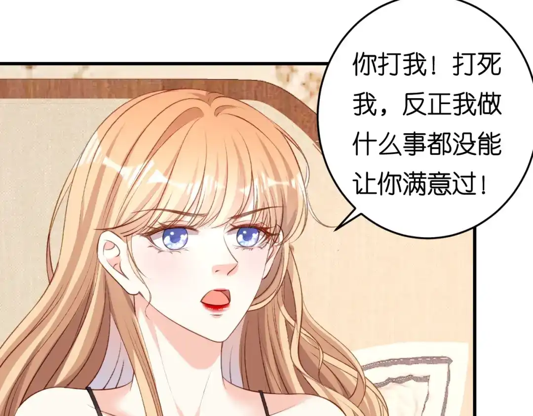 《无法拥有的你》第60话 深夜来电 第16页