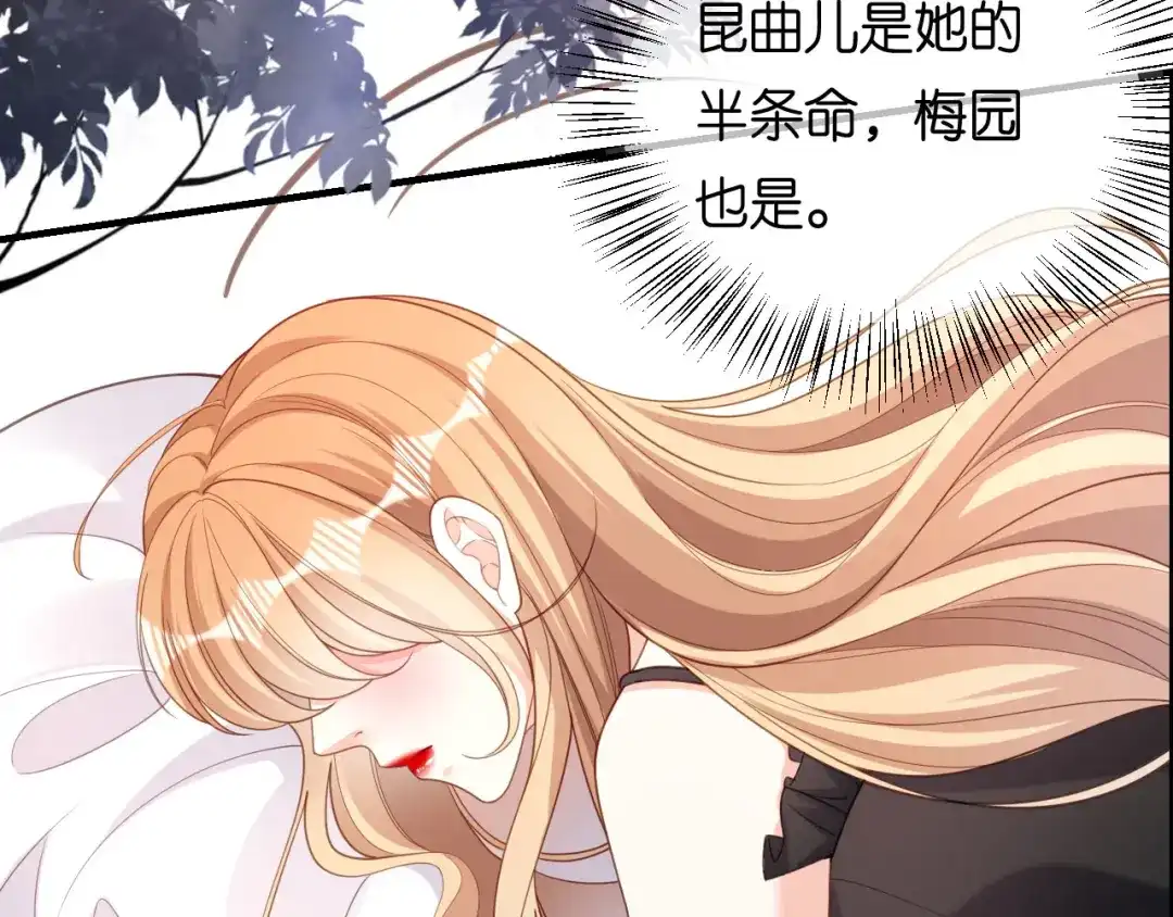 《无法拥有的你》第60话 深夜来电 第55页