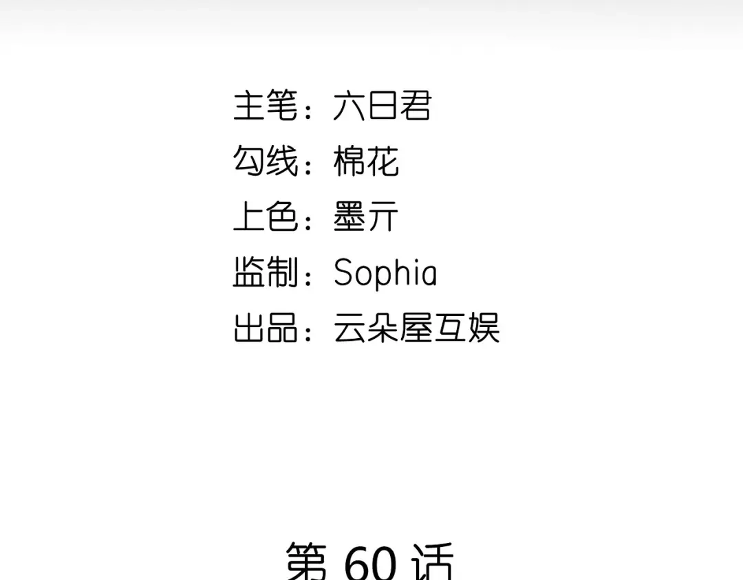 《无法拥有的你》第60话 深夜来电 第5页