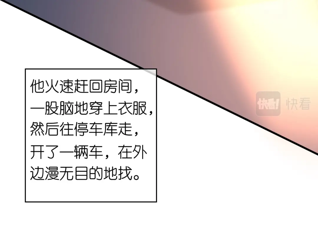 《无法拥有的你》第60话 深夜来电 第96页
