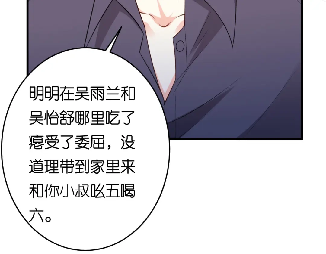 《无法拥有的你》第60话 深夜来电 第34页