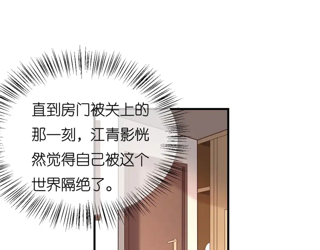 《无法拥有的你》第60话 深夜来电 第53页