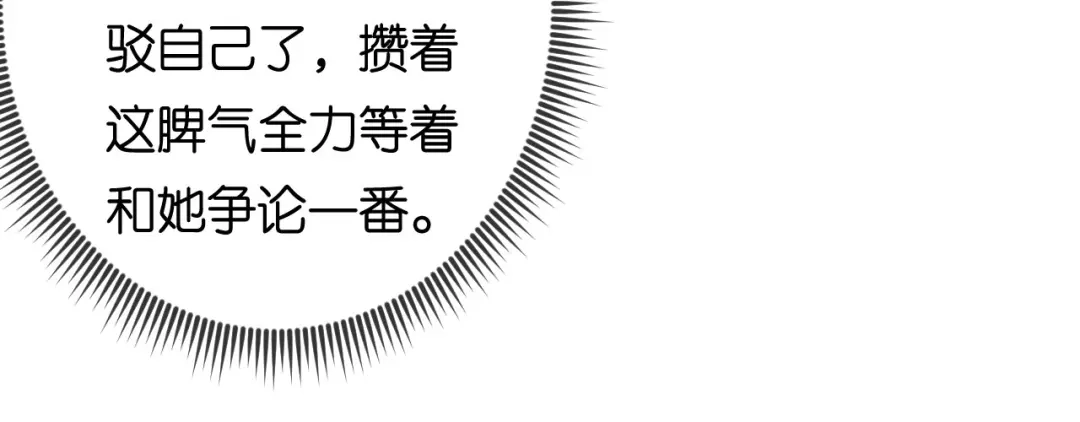 《无法拥有的你》第60话 深夜来电 第42页