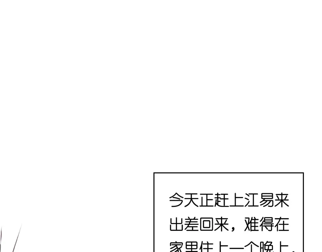 《无法拥有的你》第60话 深夜来电 第81页