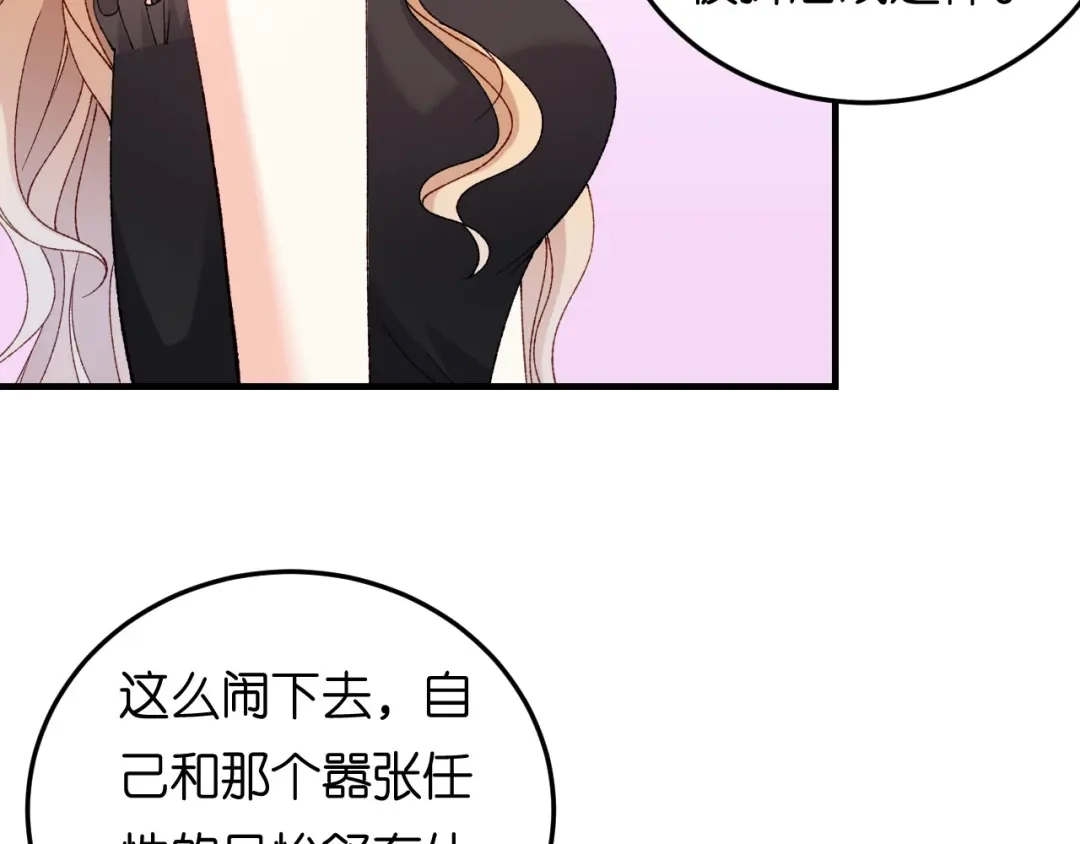 《无法拥有的你》第60话 深夜来电 第37页