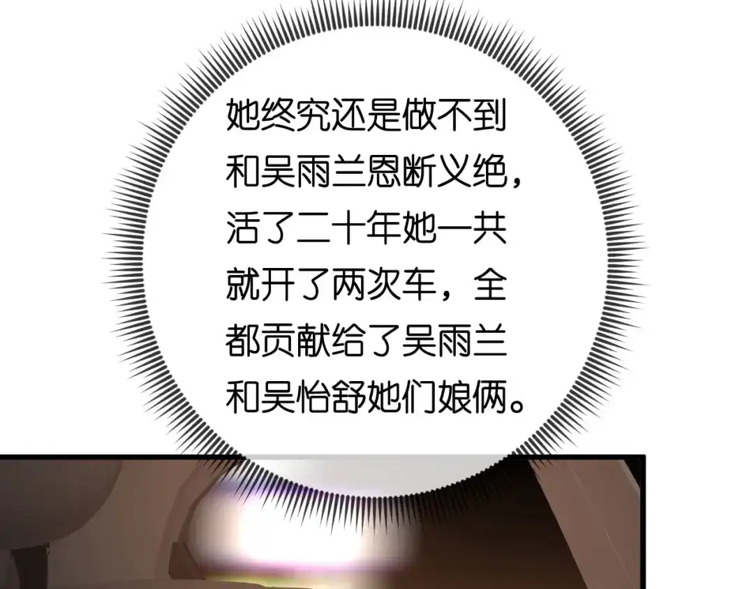 《无法拥有的你》第60话 深夜来电 第78页