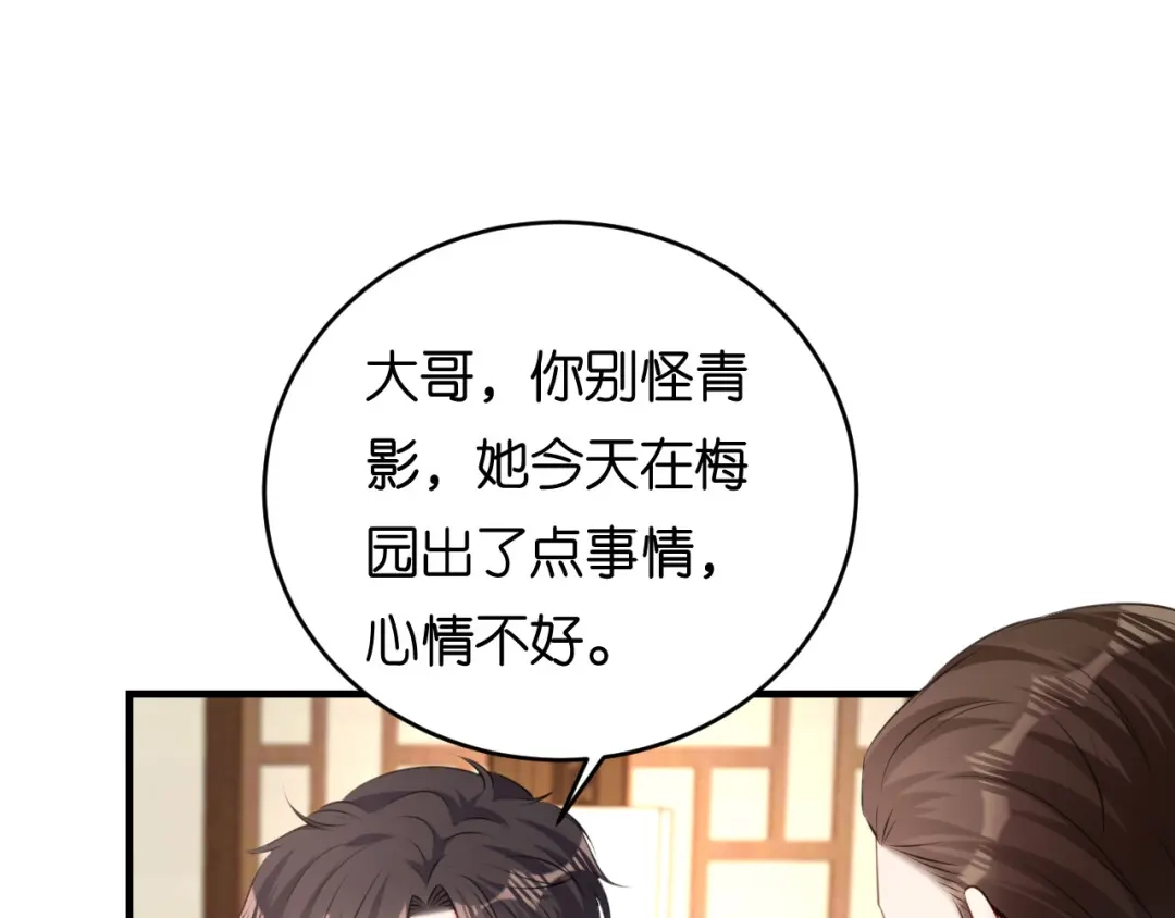 《无法拥有的你》第60话 深夜来电 第26页