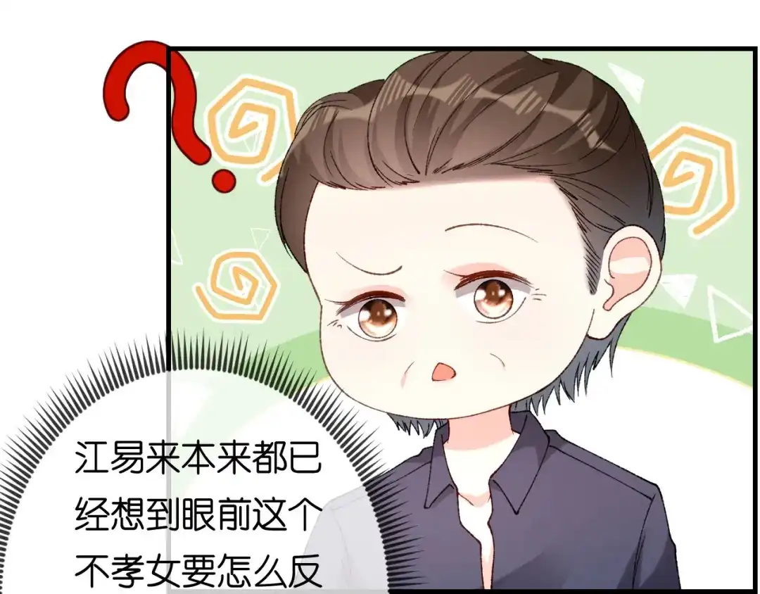 《无法拥有的你》第60话 深夜来电 第41页