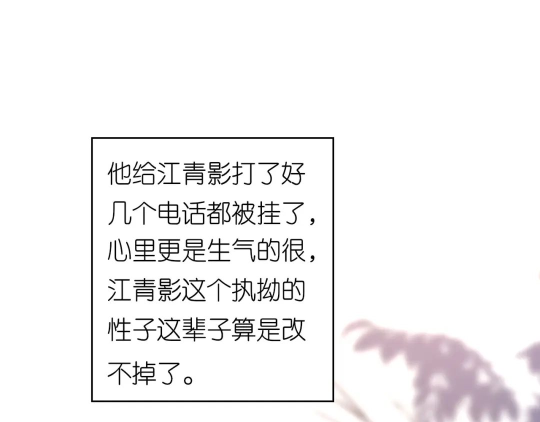 《无法拥有的你》第60话 深夜来电 第100页