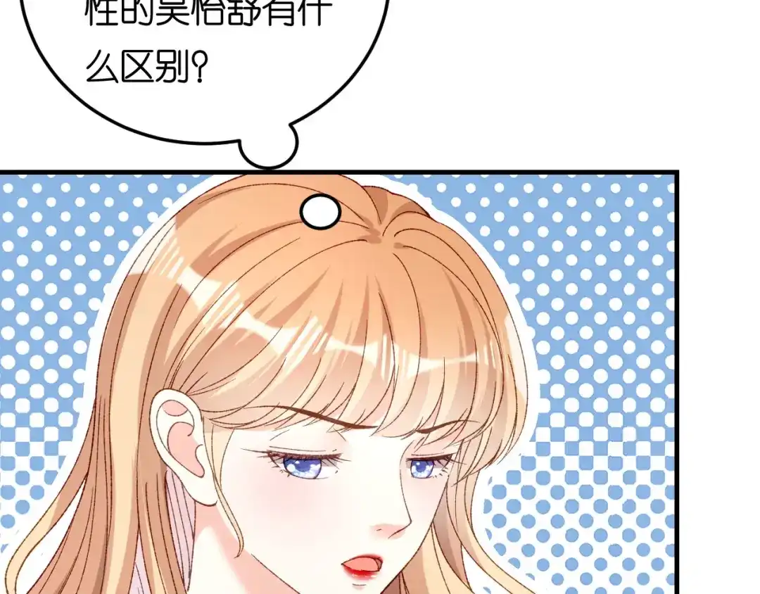 《无法拥有的你》第60话 深夜来电 第38页