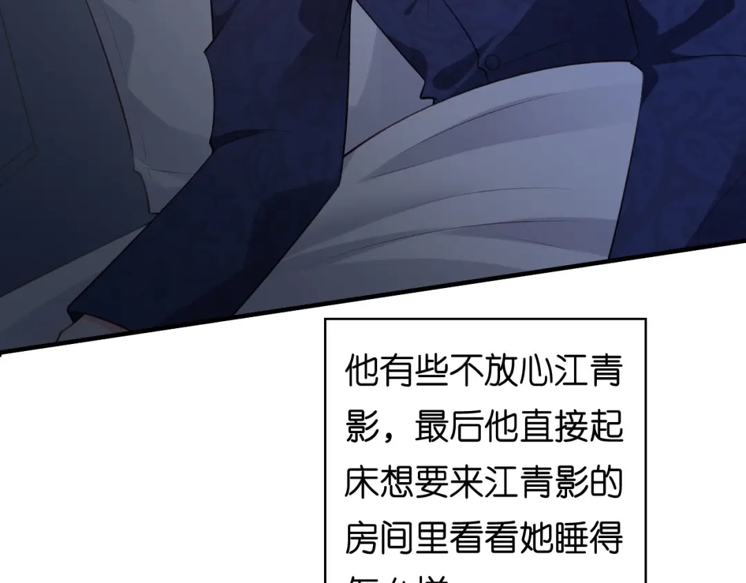 《无法拥有的你》第60话 深夜来电 第85页