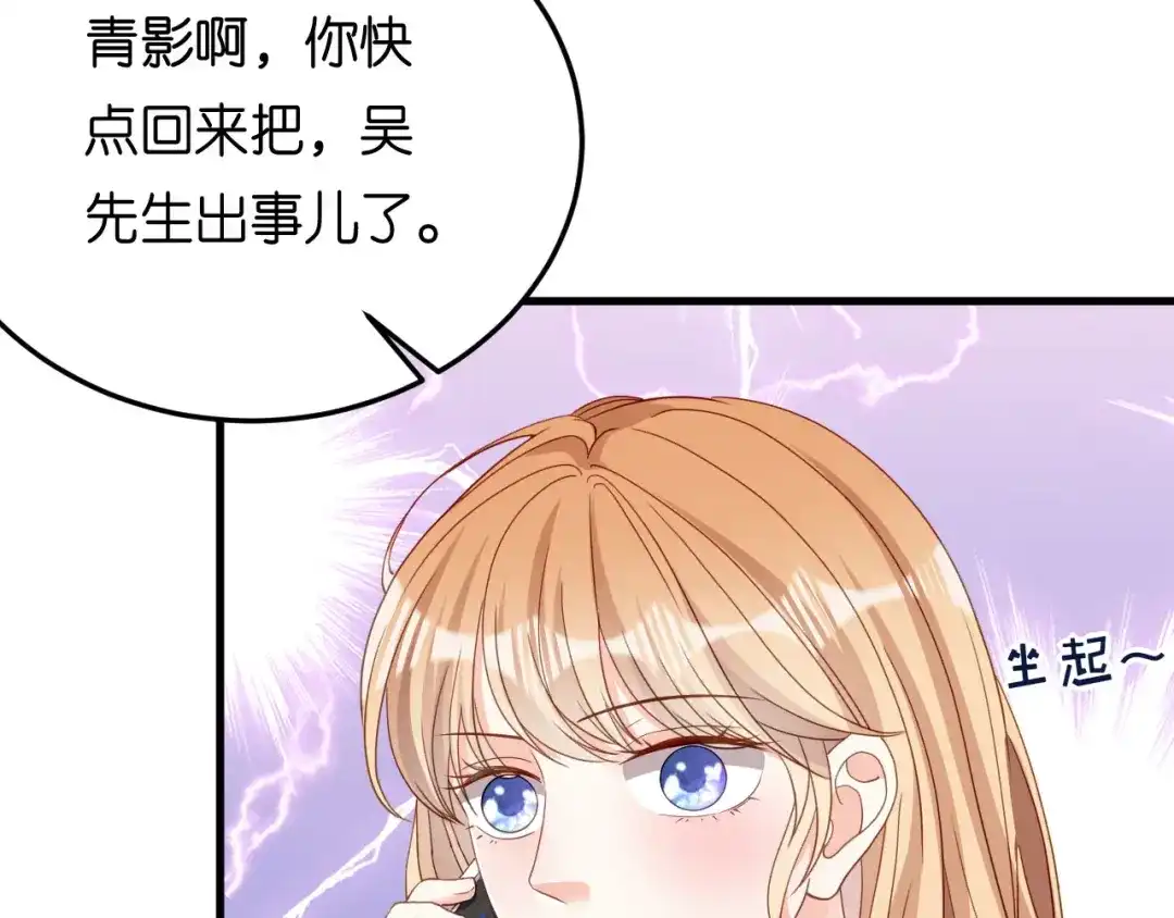 《无法拥有的你》第60话 深夜来电 第72页