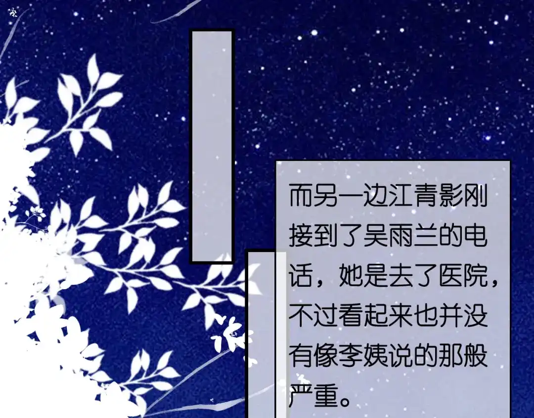 《无法拥有的你》第61话 有惊无险 第17页
