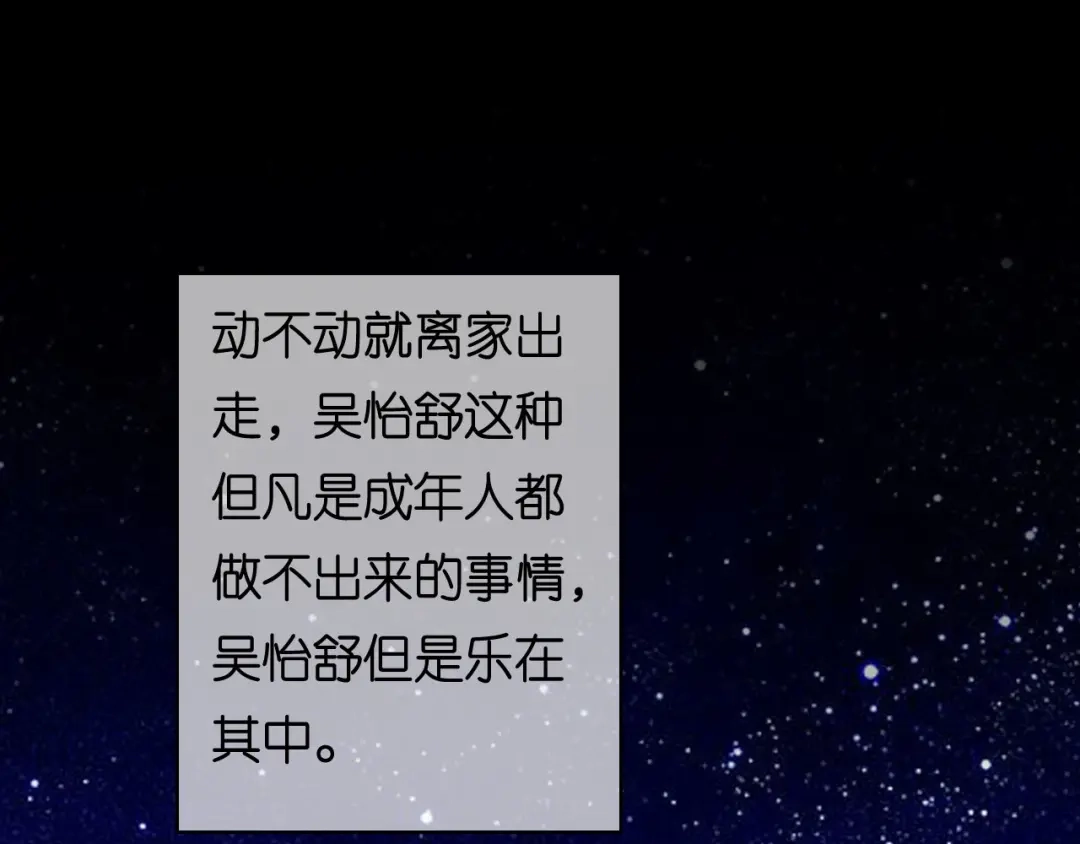 《无法拥有的你》第61话 有惊无险 第43页