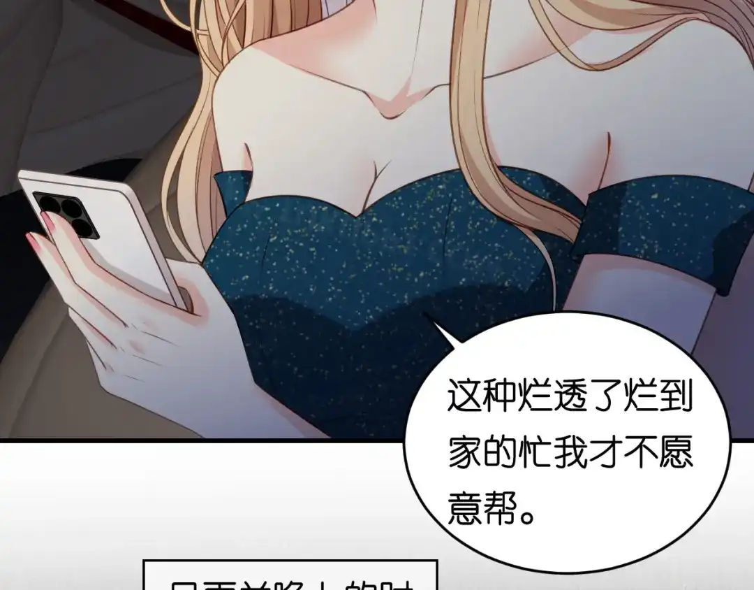 《无法拥有的你》第61话 有惊无险 第32页