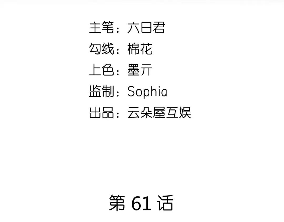 《无法拥有的你》第61话 有惊无险 第5页