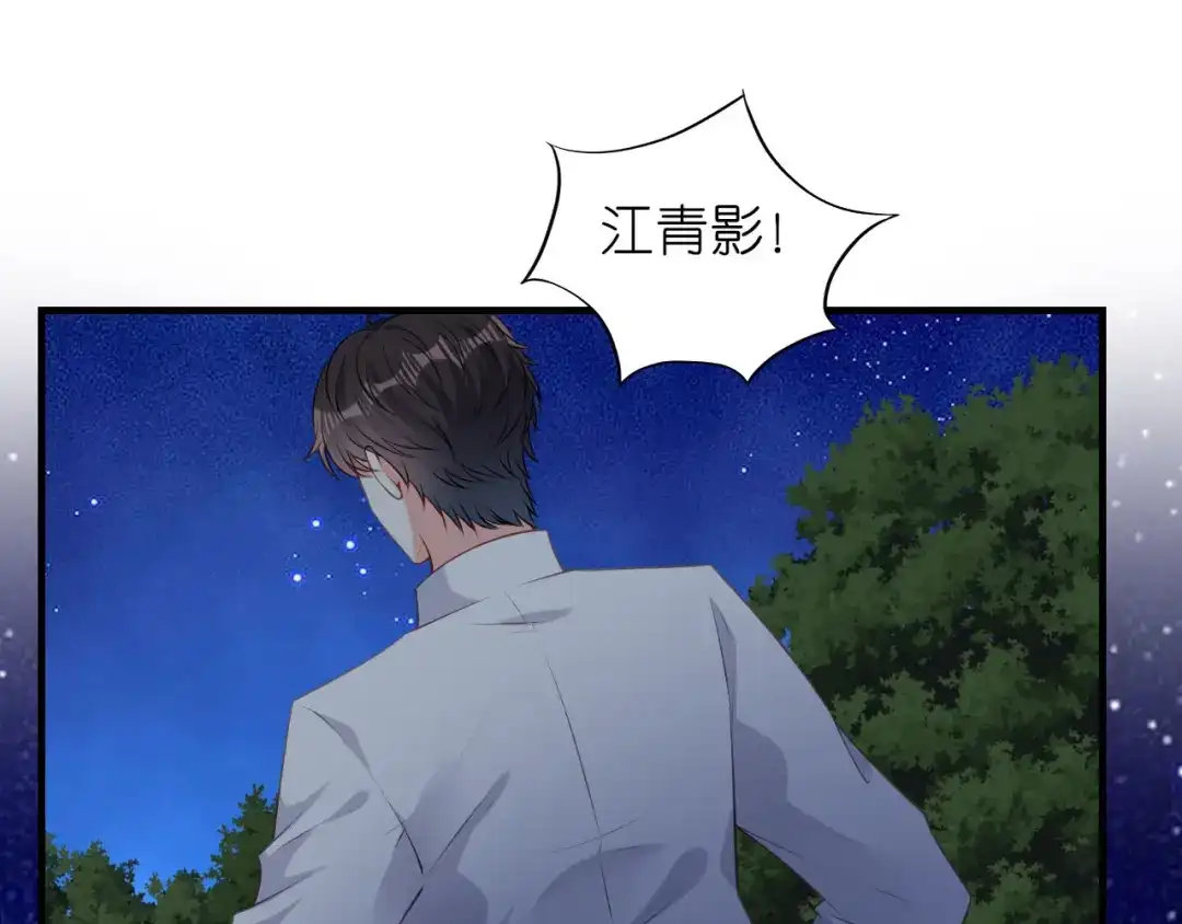 《无法拥有的你》第61话 有惊无险 第84页